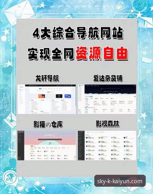 KAIYUN官网最新地址完整指南：一步直达KAIYUN平台唯一网址